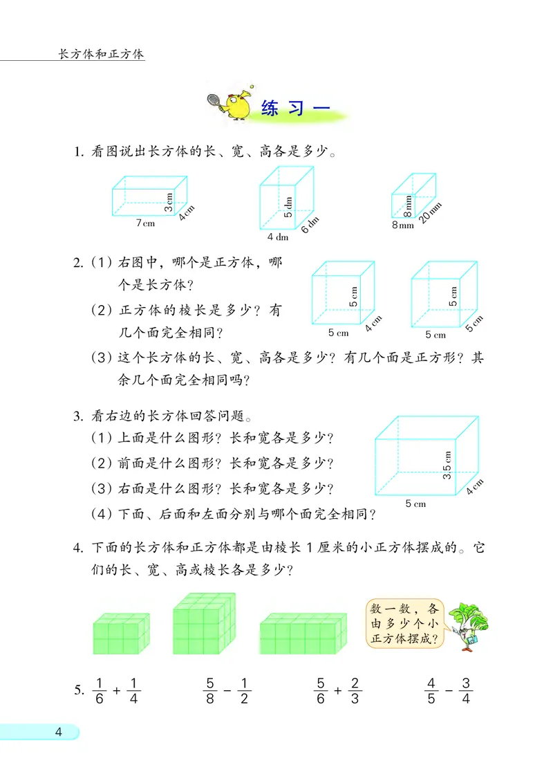 《苏教版6年级数学上册高清教材_光塔笔记小学教辅_2025秋电子课本小学科目-新教材_全部版本•小学数学电子课本_苏教版小学数学电子课本》第8页预览