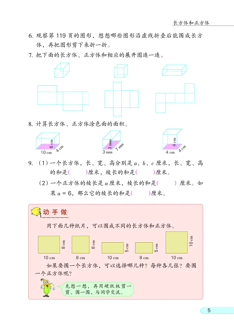 《苏教版6年级数学上册高清教材_光塔笔记小学教辅_2025秋电子课本小学科目-新教材_全部版本•小学数学电子课本_苏教版小学数学电子课本》第9页预览