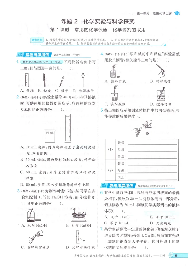 《2025《初中化学•实验班提优训练》9上(RJ)_初中全科目同步习题+精品试卷（7-9年级）_25秋初中化学《同步习题+精品试卷》_初中化学（人教版）试卷_《实验班提优训练》2024秋》第10页预览