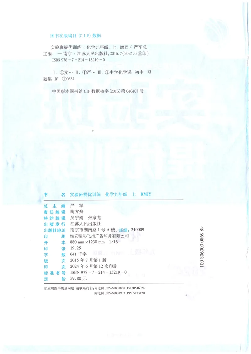 《2025《初中化学•实验班提优训练》9上(RJ)_初中全科目同步习题+精品试卷（7-9年级）_25秋初中化学《同步习题+精品试卷》_初中化学（人教版）试卷_《实验班提优训练》2024秋》第2页预览