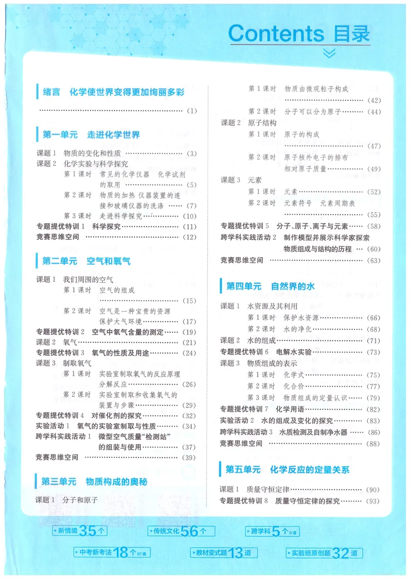 《2025《初中化学•实验班提优训练》9上(RJ)_初中全科目同步习题+精品试卷（7-9年级）_25秋初中化学《同步习题+精品试卷》_初中化学（人教版）试卷_《实验班提优训练》2024秋》第3页预览