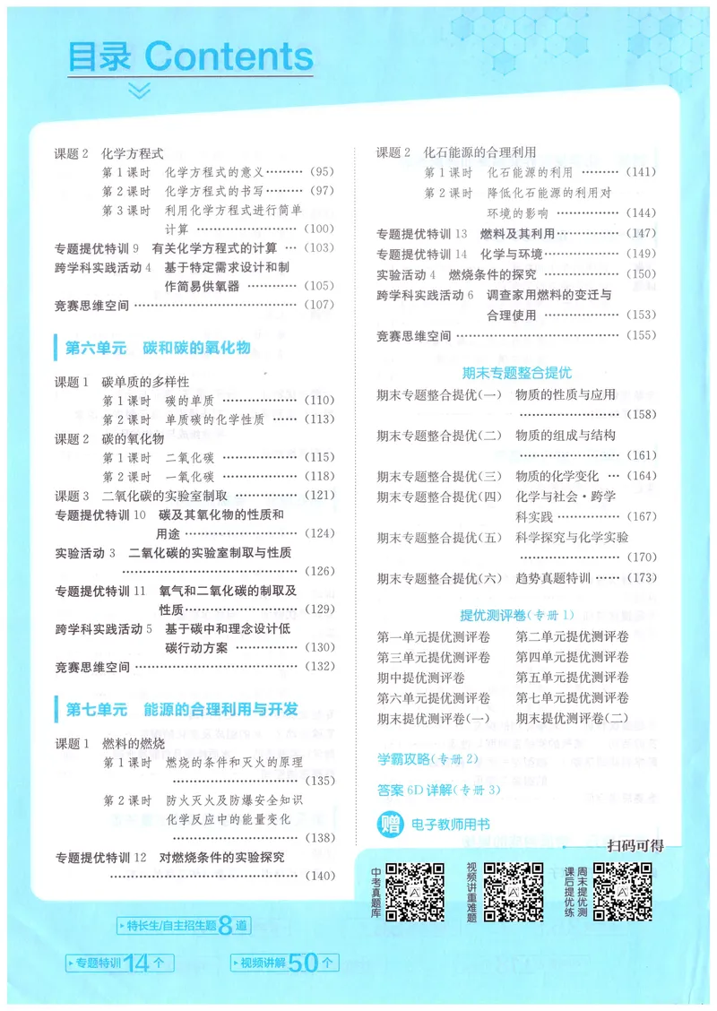 《2025《初中化学•实验班提优训练》9上(RJ)_初中全科目同步习题+精品试卷（7-9年级）_25秋初中化学《同步习题+精品试卷》_初中化学（人教版）试卷_《实验班提优训练》2024秋》第4页预览