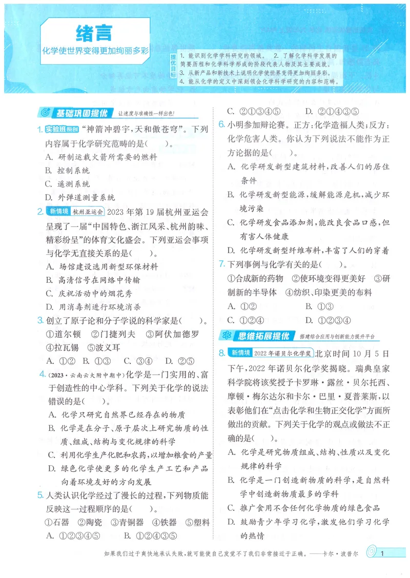 《2025《初中化学•实验班提优训练》9上(RJ)_初中全科目同步习题+精品试卷（7-9年级）_25秋初中化学《同步习题+精品试卷》_初中化学（人教版）试卷_《实验班提优训练》2024秋》第6页预览