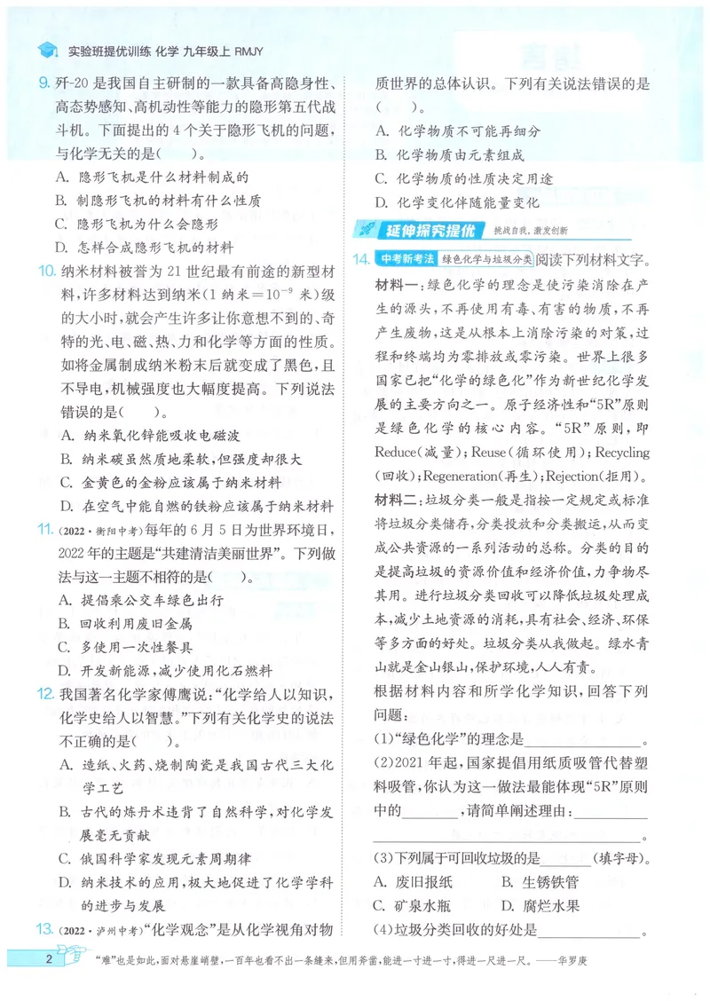 《2025《初中化学•实验班提优训练》9上(RJ)_初中全科目同步习题+精品试卷（7-9年级）_25秋初中化学《同步习题+精品试卷》_初中化学（人教版）试卷_《实验班提优训练》2024秋》第7页预览