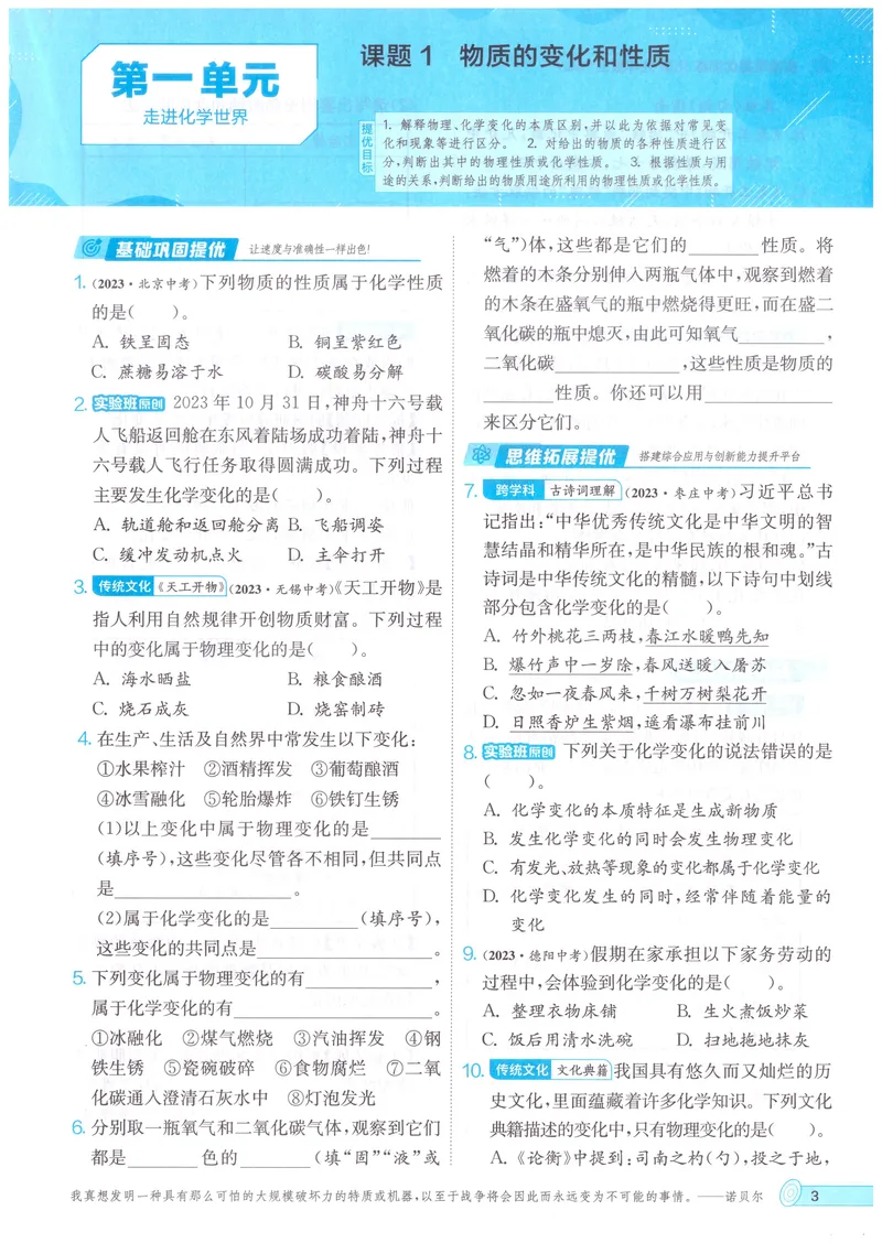 《2025《初中化学•实验班提优训练》9上(RJ)_初中全科目同步习题+精品试卷（7-9年级）_25秋初中化学《同步习题+精品试卷》_初中化学（人教版）试卷_《实验班提优训练》2024秋》第8页预览