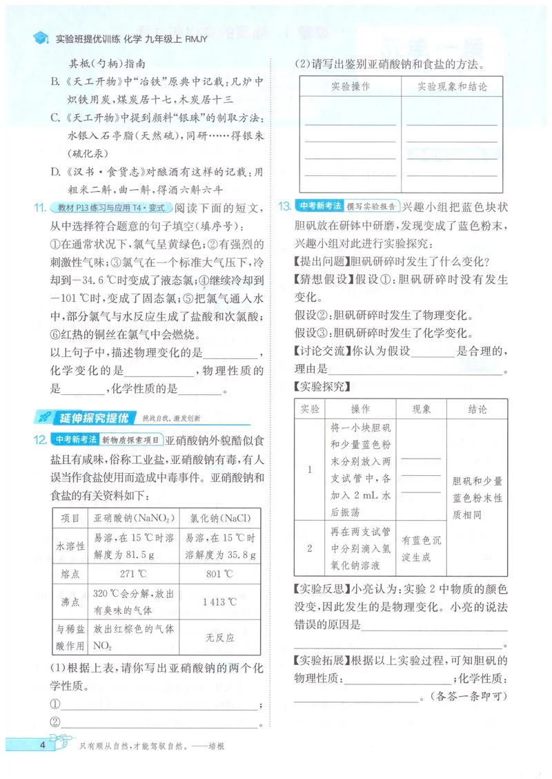 《2025《初中化学•实验班提优训练》9上(RJ)_初中全科目同步习题+精品试卷（7-9年级）_25秋初中化学《同步习题+精品试卷》_初中化学（人教版）试卷_《实验班提优训练》2024秋》第9页预览