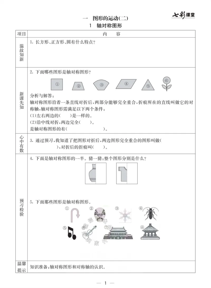 《003.冀教版数学五年级下册预习单（有答案）公众号：米妈家长圈_小学1-6年级全科全套_1-6年级全科下册_五年级_其他补充资料_教辅系列_数学冀教版资料》第1页预览