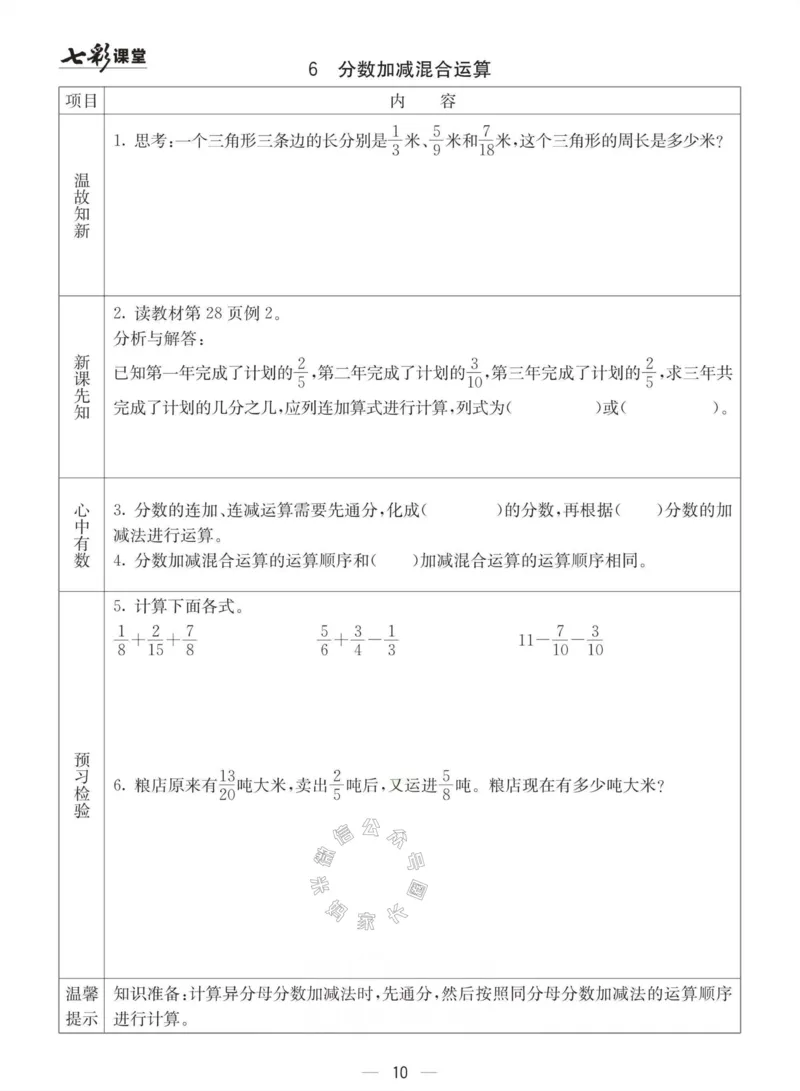 《003.冀教版数学五年级下册预习单（有答案）公众号：米妈家长圈_小学1-6年级全科全套_1-6年级全科下册_五年级_其他补充资料_教辅系列_数学冀教版资料》第10页预览