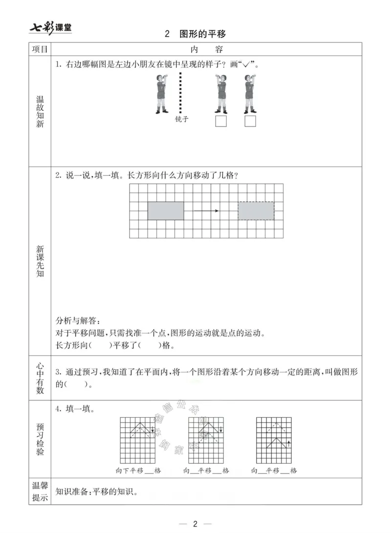 《003.冀教版数学五年级下册预习单（有答案）公众号：米妈家长圈_小学1-6年级全科全套_1-6年级全科下册_五年级_其他补充资料_教辅系列_数学冀教版资料》第2页预览