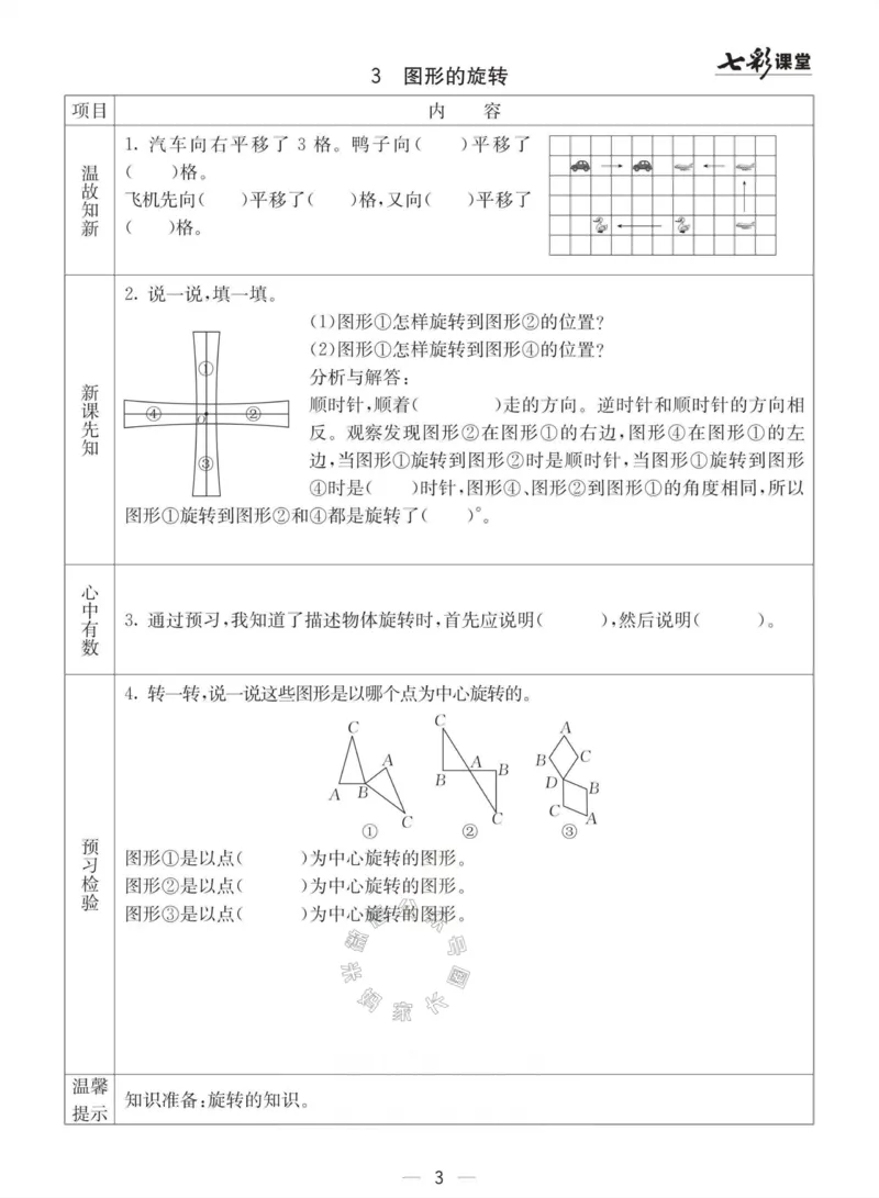 《003.冀教版数学五年级下册预习单（有答案）公众号：米妈家长圈_小学1-6年级全科全套_1-6年级全科下册_五年级_其他补充资料_教辅系列_数学冀教版资料》第3页预览