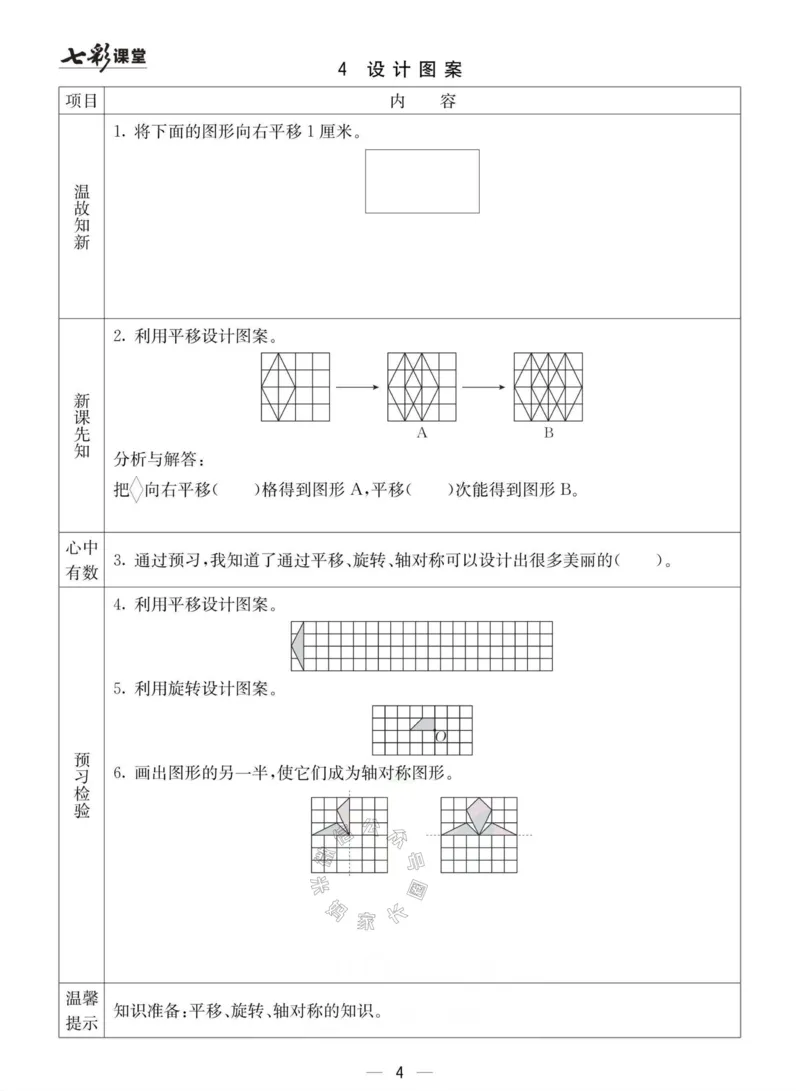 《003.冀教版数学五年级下册预习单（有答案）公众号：米妈家长圈_小学1-6年级全科全套_1-6年级全科下册_五年级_其他补充资料_教辅系列_数学冀教版资料》第4页预览