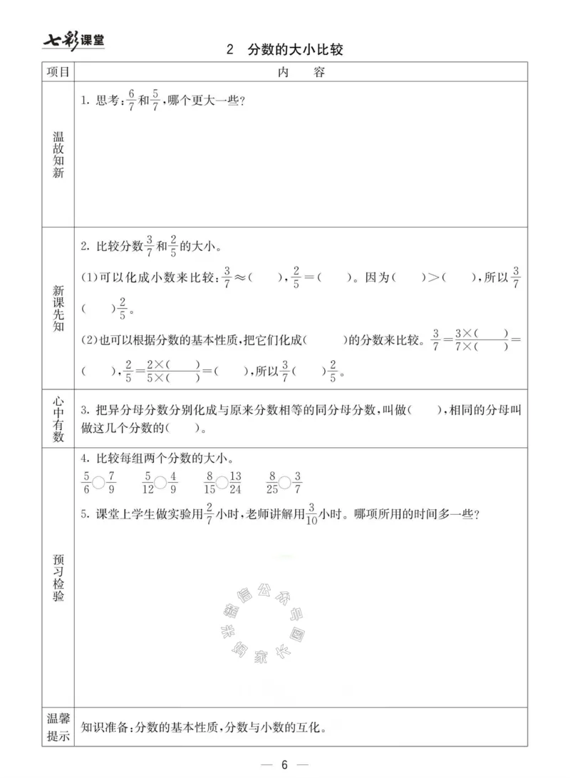 《003.冀教版数学五年级下册预习单（有答案）公众号：米妈家长圈_小学1-6年级全科全套_1-6年级全科下册_五年级_其他补充资料_教辅系列_数学冀教版资料》第6页预览