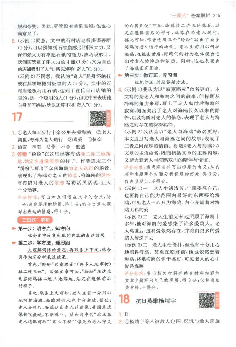 《解析_2027一本阅读100篇语文英语数学0043_2027一本语文阅读训练100篇_27版5上语文一本《阅读训练100篇》》第10页预览