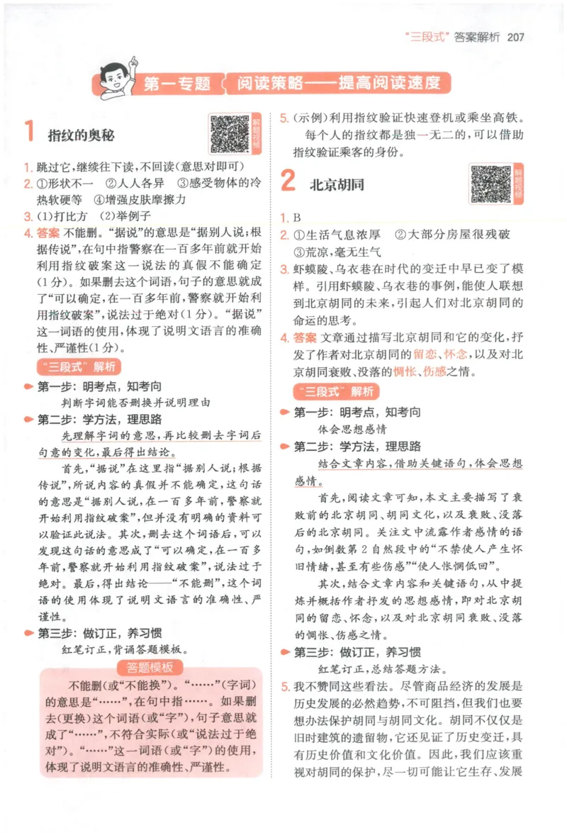 《解析_2027一本阅读100篇语文英语数学0043_2027一本语文阅读训练100篇_27版5上语文一本《阅读训练100篇》》第2页预览