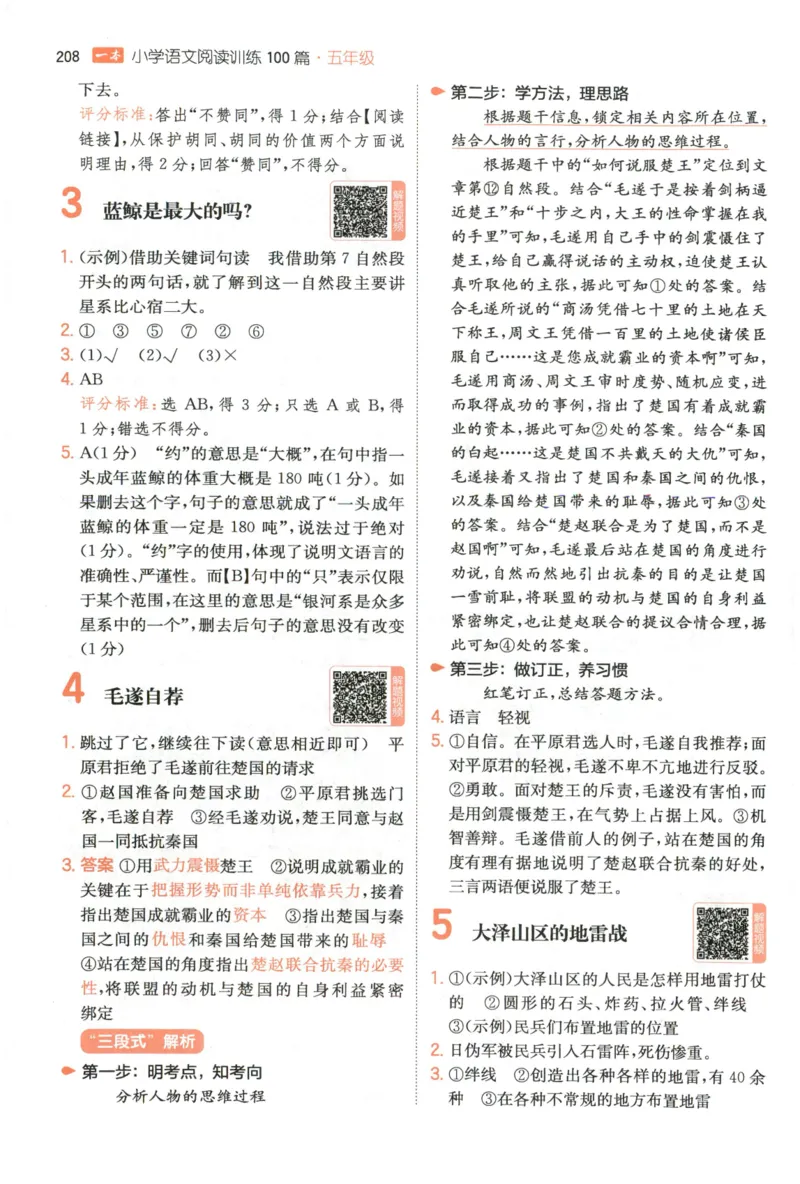 《解析_2027一本阅读100篇语文英语数学0043_2027一本语文阅读训练100篇_27版5上语文一本《阅读训练100篇》》第3页预览