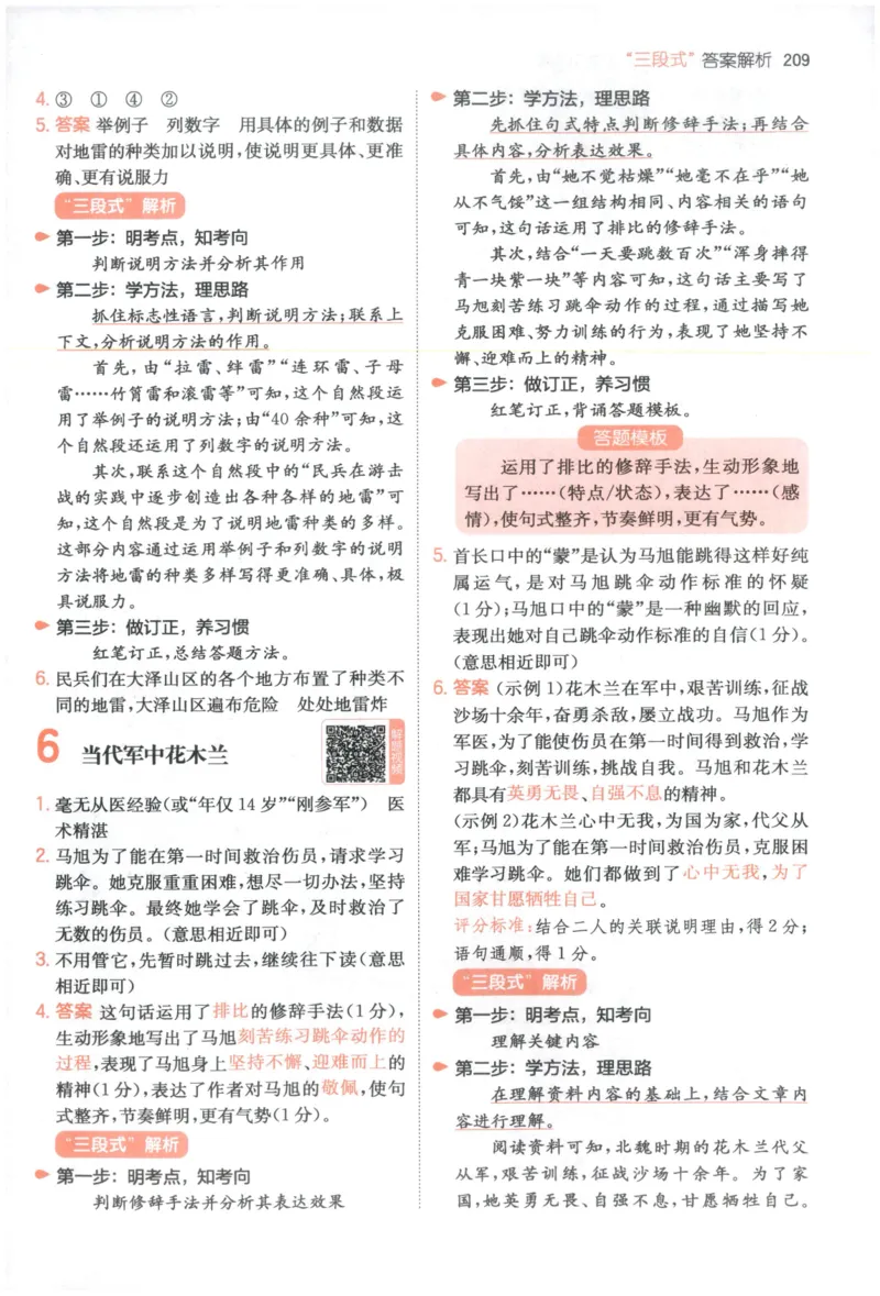 《解析_2027一本阅读100篇语文英语数学0043_2027一本语文阅读训练100篇_27版5上语文一本《阅读训练100篇》》第4页预览