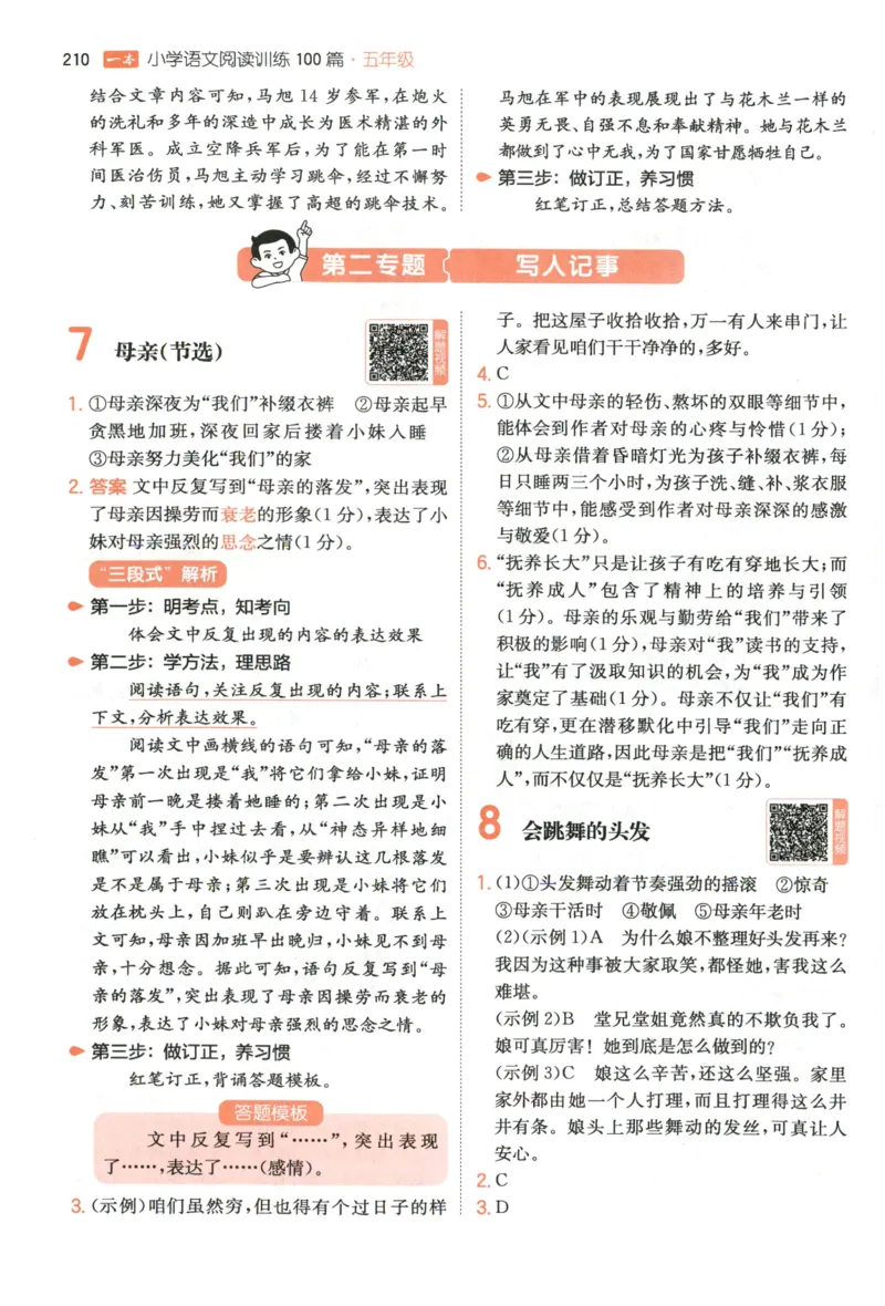 《解析_2027一本阅读100篇语文英语数学0043_2027一本语文阅读训练100篇_27版5上语文一本《阅读训练100篇》》第5页预览