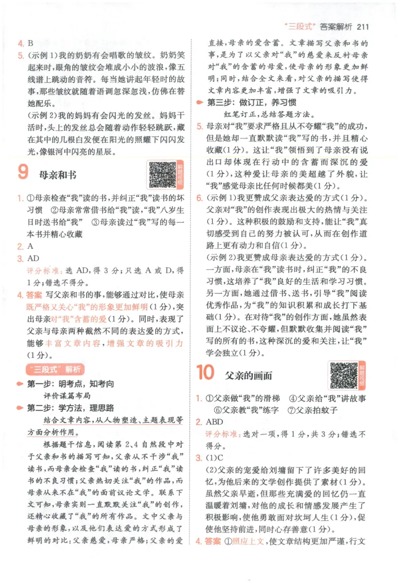 《解析_2027一本阅读100篇语文英语数学0043_2027一本语文阅读训练100篇_27版5上语文一本《阅读训练100篇》》第6页预览