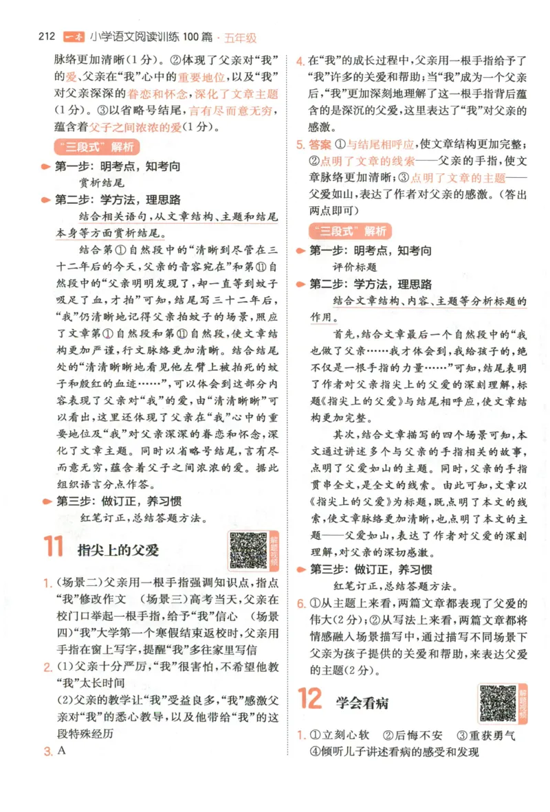 《解析_2027一本阅读100篇语文英语数学0043_2027一本语文阅读训练100篇_27版5上语文一本《阅读训练100篇》》第7页预览