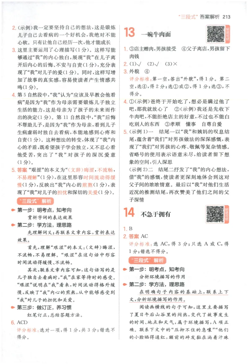 《解析_2027一本阅读100篇语文英语数学0043_2027一本语文阅读训练100篇_27版5上语文一本《阅读训练100篇》》第8页预览