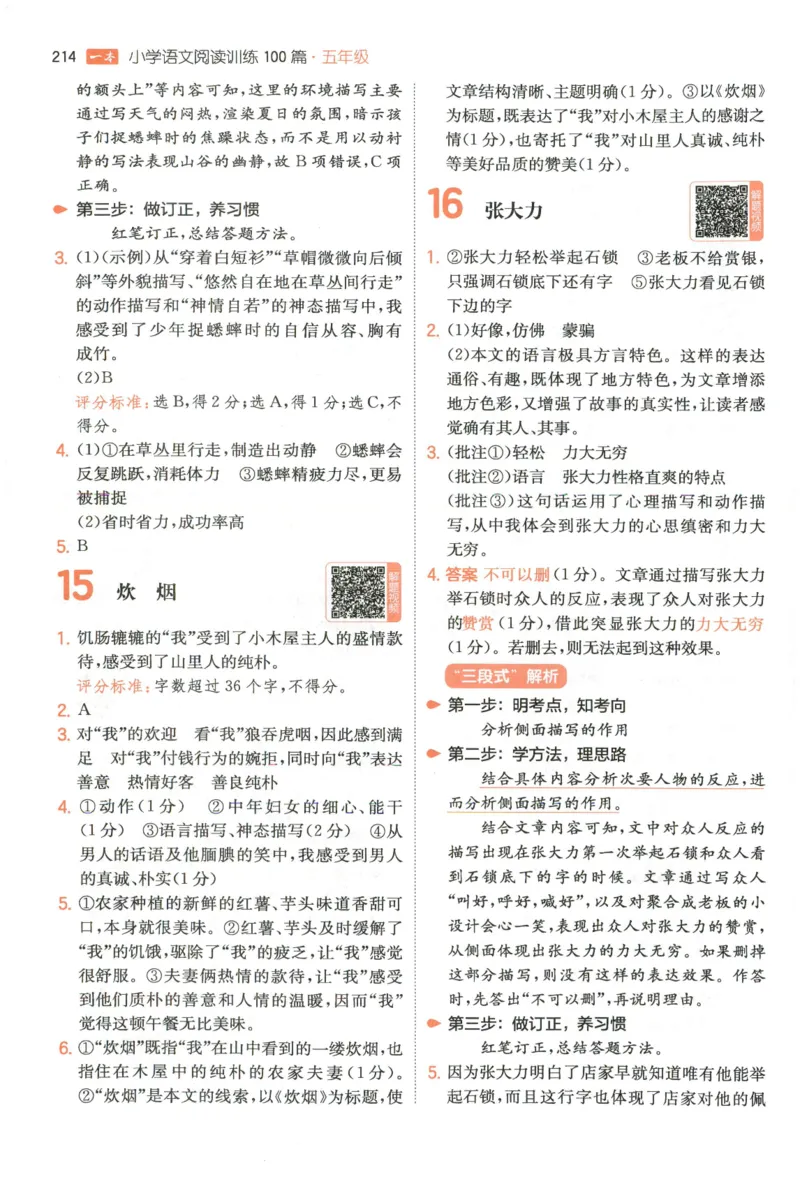 《解析_2027一本阅读100篇语文英语数学0043_2027一本语文阅读训练100篇_27版5上语文一本《阅读训练100篇》》第9页预览