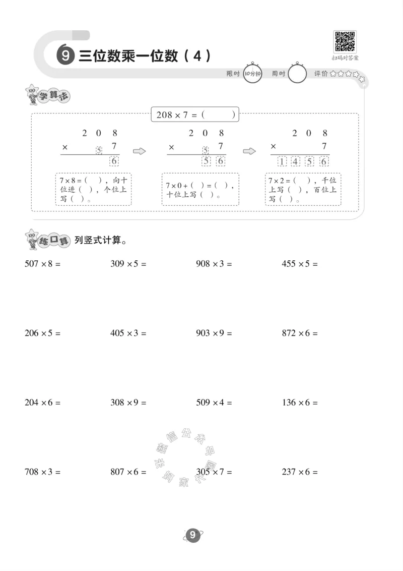 《002.西师版数学三年级下册口算训练公众号：米妈家长圈_小学1-6年级全科全套_1-6年级全科下册_三年级_其他补充资料_数学西师版资料》第10页预览