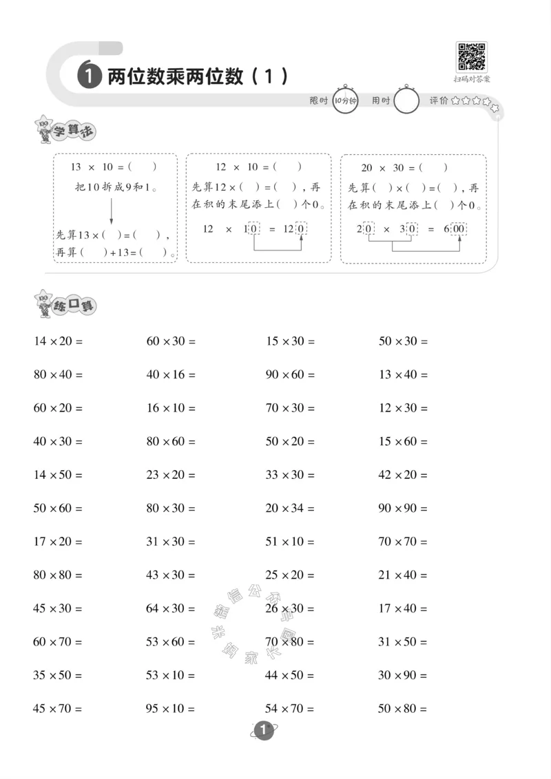 《002.西师版数学三年级下册口算训练公众号：米妈家长圈_小学1-6年级全科全套_1-6年级全科下册_三年级_其他补充资料_数学西师版资料》第2页预览