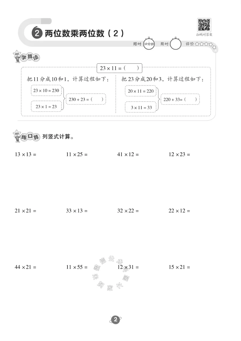 《002.西师版数学三年级下册口算训练公众号：米妈家长圈_小学1-6年级全科全套_1-6年级全科下册_三年级_其他补充资料_数学西师版资料》第3页预览