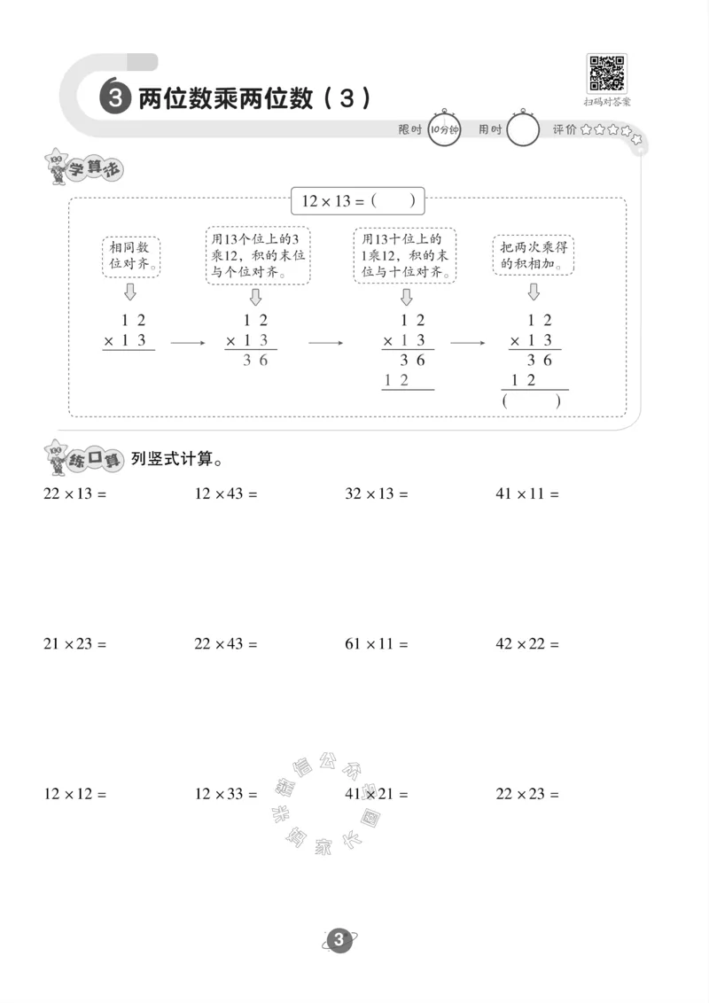 《002.西师版数学三年级下册口算训练公众号：米妈家长圈_小学1-6年级全科全套_1-6年级全科下册_三年级_其他补充资料_数学西师版资料》第4页预览