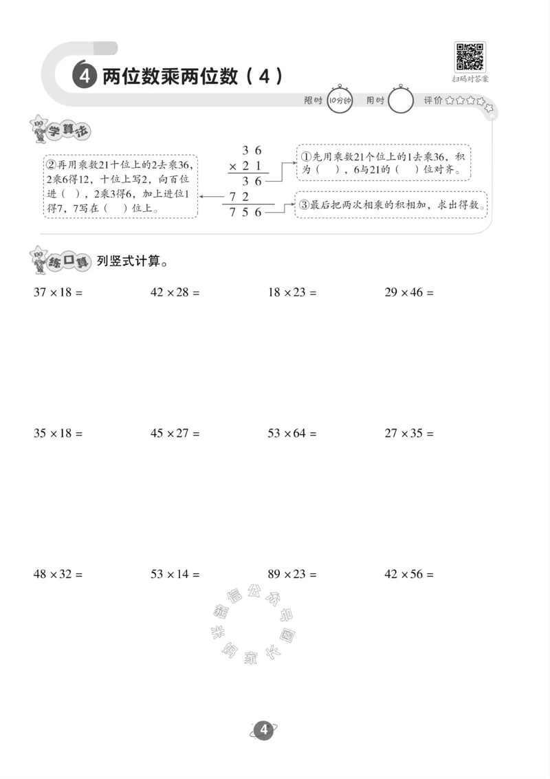 《002.西师版数学三年级下册口算训练公众号：米妈家长圈_小学1-6年级全科全套_1-6年级全科下册_三年级_其他补充资料_数学西师版资料》第5页预览