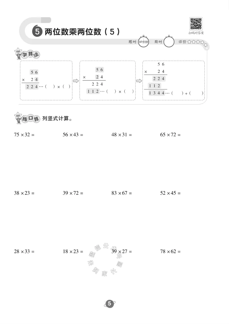 《002.西师版数学三年级下册口算训练公众号：米妈家长圈_小学1-6年级全科全套_1-6年级全科下册_三年级_其他补充资料_数学西师版资料》第6页预览