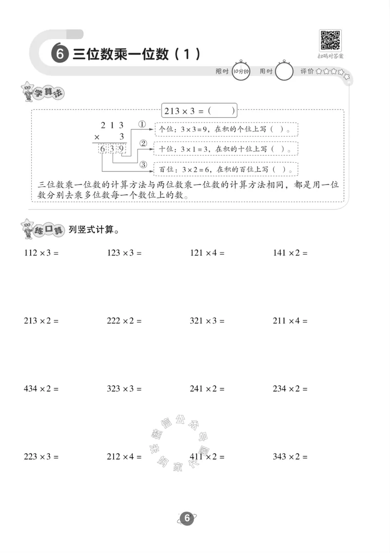 《002.西师版数学三年级下册口算训练公众号：米妈家长圈_小学1-6年级全科全套_1-6年级全科下册_三年级_其他补充资料_数学西师版资料》第7页预览