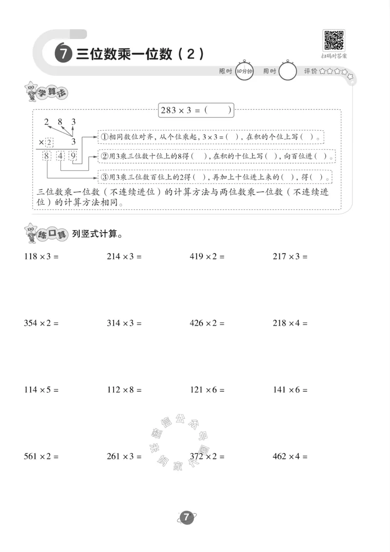 《002.西师版数学三年级下册口算训练公众号：米妈家长圈_小学1-6年级全科全套_1-6年级全科下册_三年级_其他补充资料_数学西师版资料》第8页预览