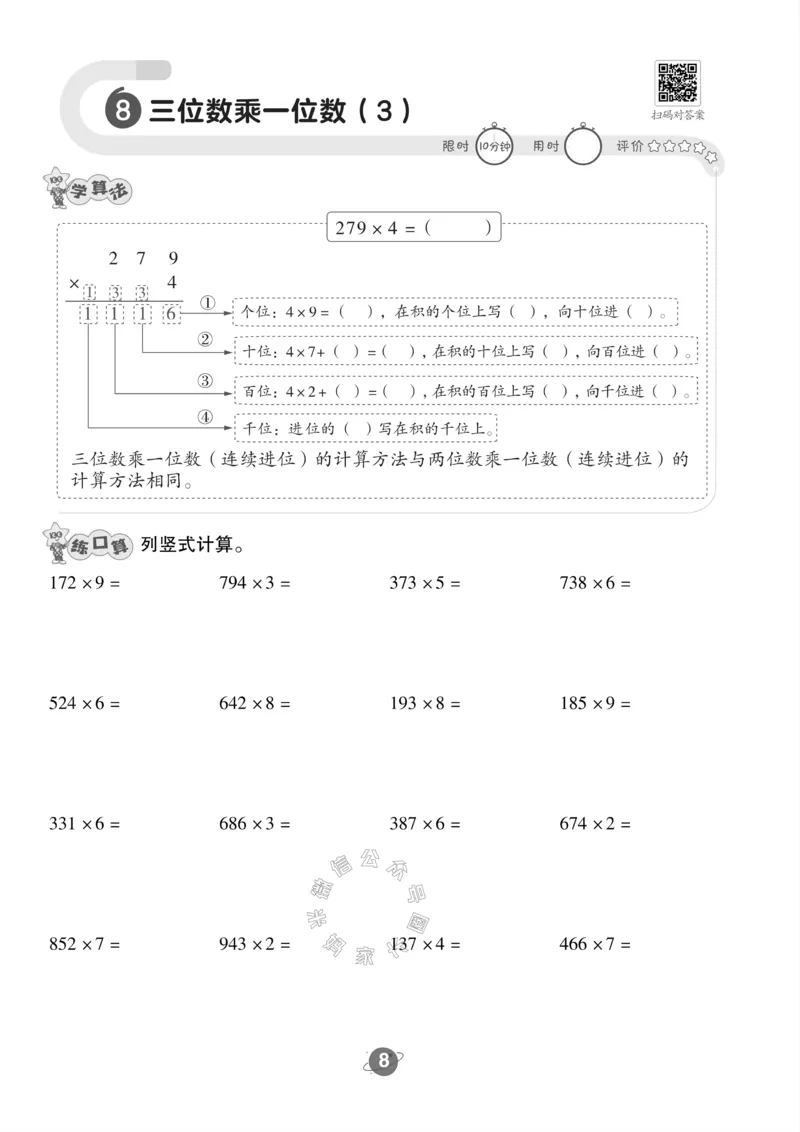 《002.西师版数学三年级下册口算训练公众号：米妈家长圈_小学1-6年级全科全套_1-6年级全科下册_三年级_其他补充资料_数学西师版资料》第9页预览