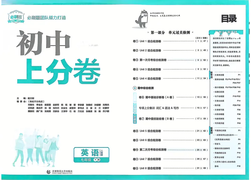 《2025《初中英语•上分卷》七下(人教)_初中全科目同步习题+精品试卷（7-9年级）_25秋初中英语《同步习题+精品试卷》_初中英语（人教版）试卷_初中英语7-9年级下册_《初中上分卷》25春》第2页预览