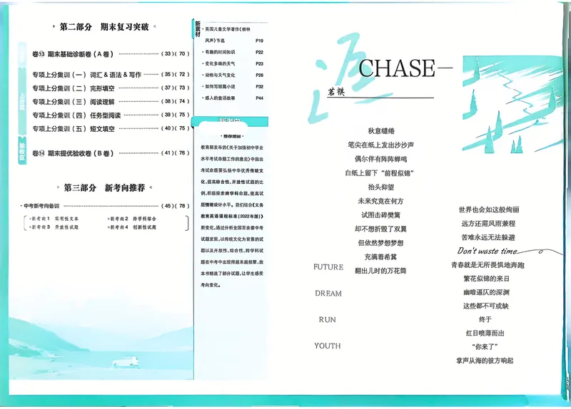 《2025《初中英语•上分卷》七下(人教)_初中全科目同步习题+精品试卷（7-9年级）_25秋初中英语《同步习题+精品试卷》_初中英语（人教版）试卷_初中英语7-9年级下册_《初中上分卷》25春》第3页预览