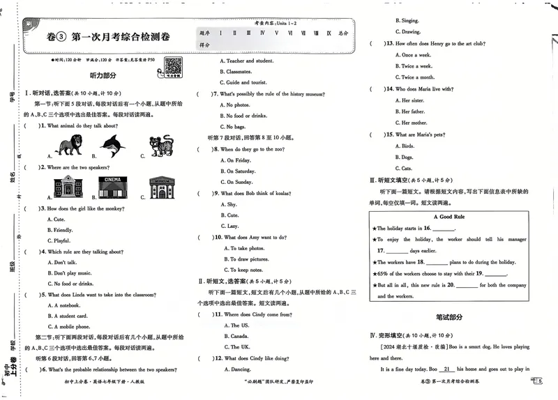 《2025《初中英语•上分卷》七下(人教)_初中全科目同步习题+精品试卷（7-9年级）_25秋初中英语《同步习题+精品试卷》_初中英语（人教版）试卷_初中英语7-9年级下册_《初中上分卷》25春》第8页预览