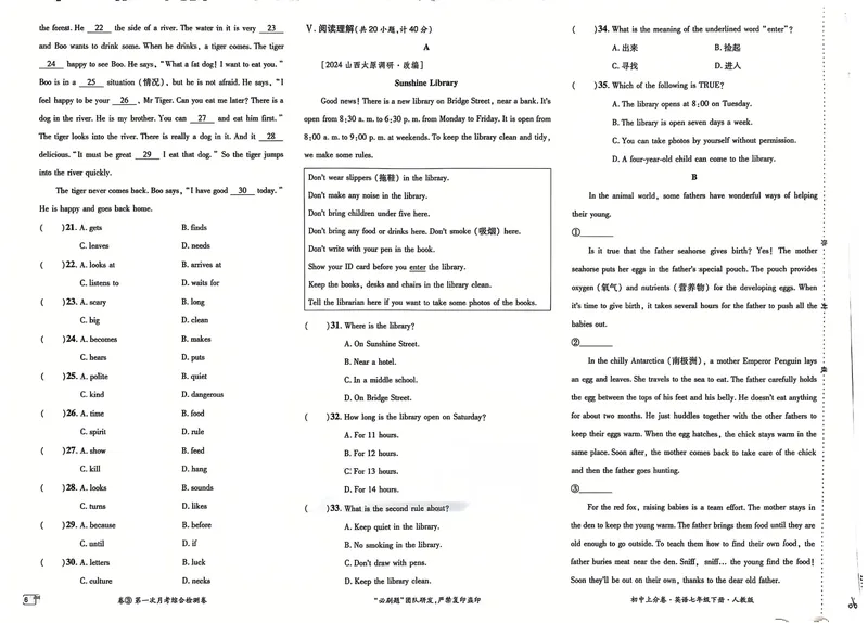 《2025《初中英语•上分卷》七下(人教)_初中全科目同步习题+精品试卷（7-9年级）_25秋初中英语《同步习题+精品试卷》_初中英语（人教版）试卷_初中英语7-9年级下册_《初中上分卷》25春》第9页预览