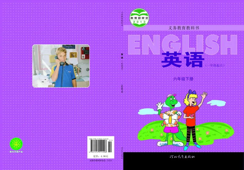 《冀教版6年级英语下册高清教材_光塔笔记小学教辅_2025秋电子课本小学科目-新教材_全部版本•小学英语电子课本_冀教版小学英语电子课本_冀教版小学英语（1-6年级）版本》第1页预览