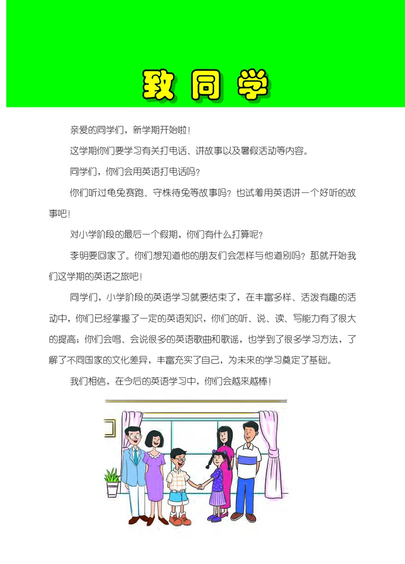 《冀教版6年级英语下册高清教材_光塔笔记小学教辅_2025秋电子课本小学科目-新教材_全部版本•小学英语电子课本_冀教版小学英语电子课本_冀教版小学英语（1-6年级）版本》第3页预览