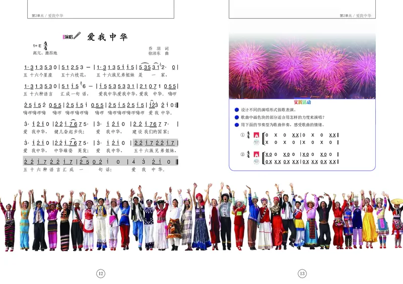 《辽海版6年级音乐上册高清教材_光塔笔记小学教辅_2025秋电子课本小学科目-新教材_全部版本•小学音乐电子课本_辽海版小学音乐电子课本》第10页预览