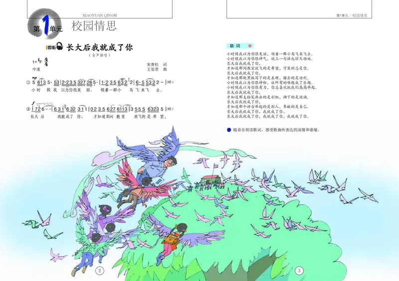《辽海版6年级音乐上册高清教材_光塔笔记小学教辅_2025秋电子课本小学科目-新教材_全部版本•小学音乐电子课本_辽海版小学音乐电子课本》第5页预览