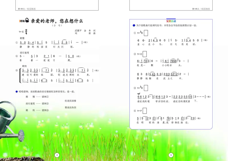 《辽海版6年级音乐上册高清教材_光塔笔记小学教辅_2025秋电子课本小学科目-新教材_全部版本•小学音乐电子课本_辽海版小学音乐电子课本》第6页预览