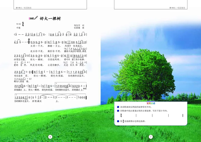 《辽海版6年级音乐上册高清教材_光塔笔记小学教辅_2025秋电子课本小学科目-新教材_全部版本•小学音乐电子课本_辽海版小学音乐电子课本》第7页预览