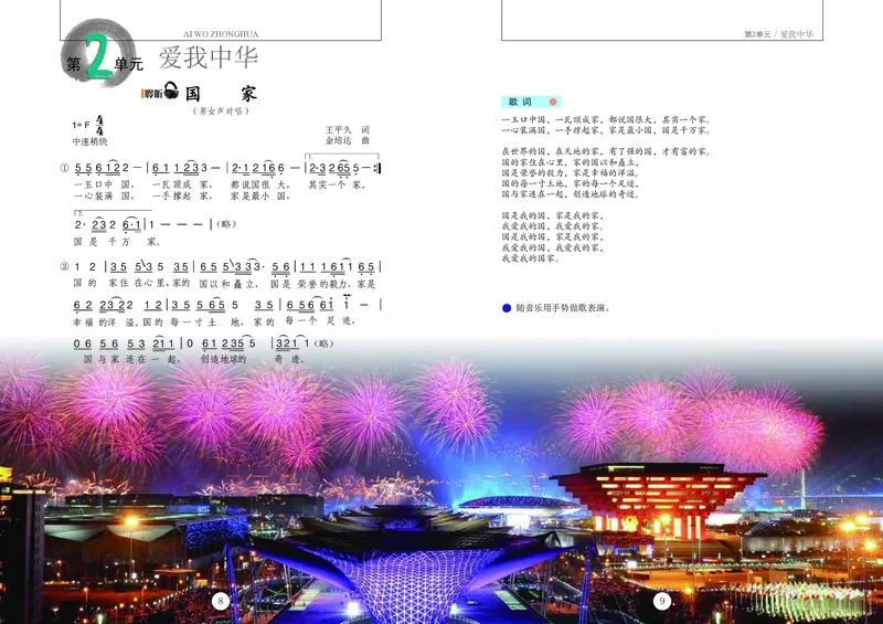 《辽海版6年级音乐上册高清教材_光塔笔记小学教辅_2025秋电子课本小学科目-新教材_全部版本•小学音乐电子课本_辽海版小学音乐电子课本》第8页预览
