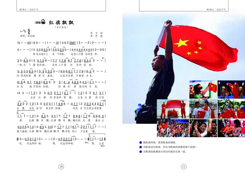《辽海版6年级音乐上册高清教材_光塔笔记小学教辅_2025秋电子课本小学科目-新教材_全部版本•小学音乐电子课本_辽海版小学音乐电子课本》第9页预览