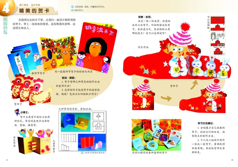 《岭南版6年级美术上册高清教材_光塔笔记小学教辅_2025秋电子课本小学科目-新教材_全部版本•小学美术电子课本_岭南版小学美术电子课本》第10页预览