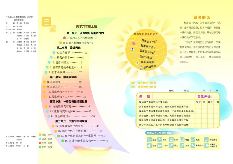 《岭南版6年级美术上册高清教材_光塔笔记小学教辅_2025秋电子课本小学科目-新教材_全部版本•小学美术电子课本_岭南版小学美术电子课本》第4页预览
