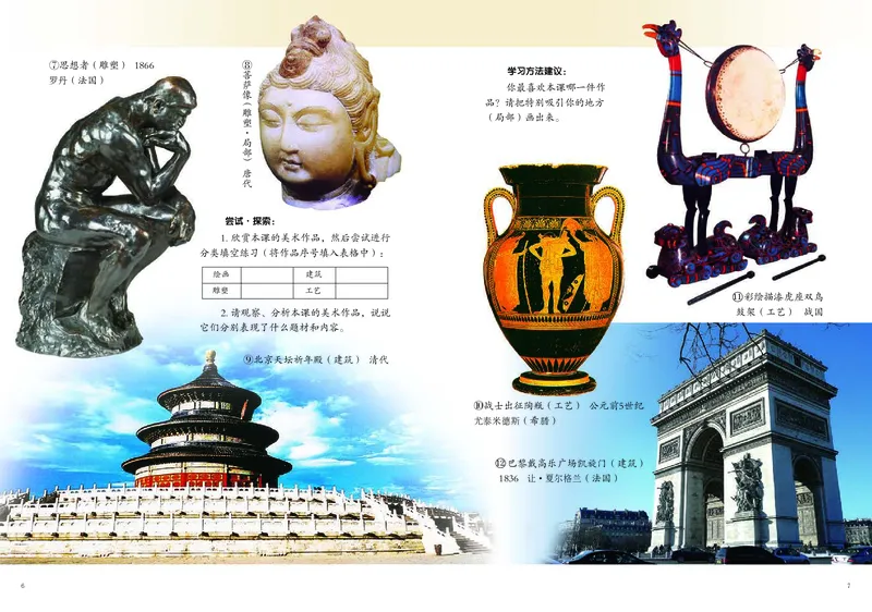 《岭南版6年级美术上册高清教材_光塔笔记小学教辅_2025秋电子课本小学科目-新教材_全部版本•小学美术电子课本_岭南版小学美术电子课本》第6页预览