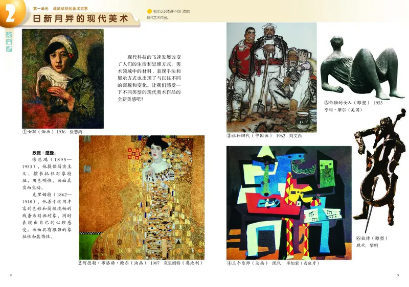 《岭南版6年级美术上册高清教材_光塔笔记小学教辅_2025秋电子课本小学科目-新教材_全部版本•小学美术电子课本_岭南版小学美术电子课本》第7页预览